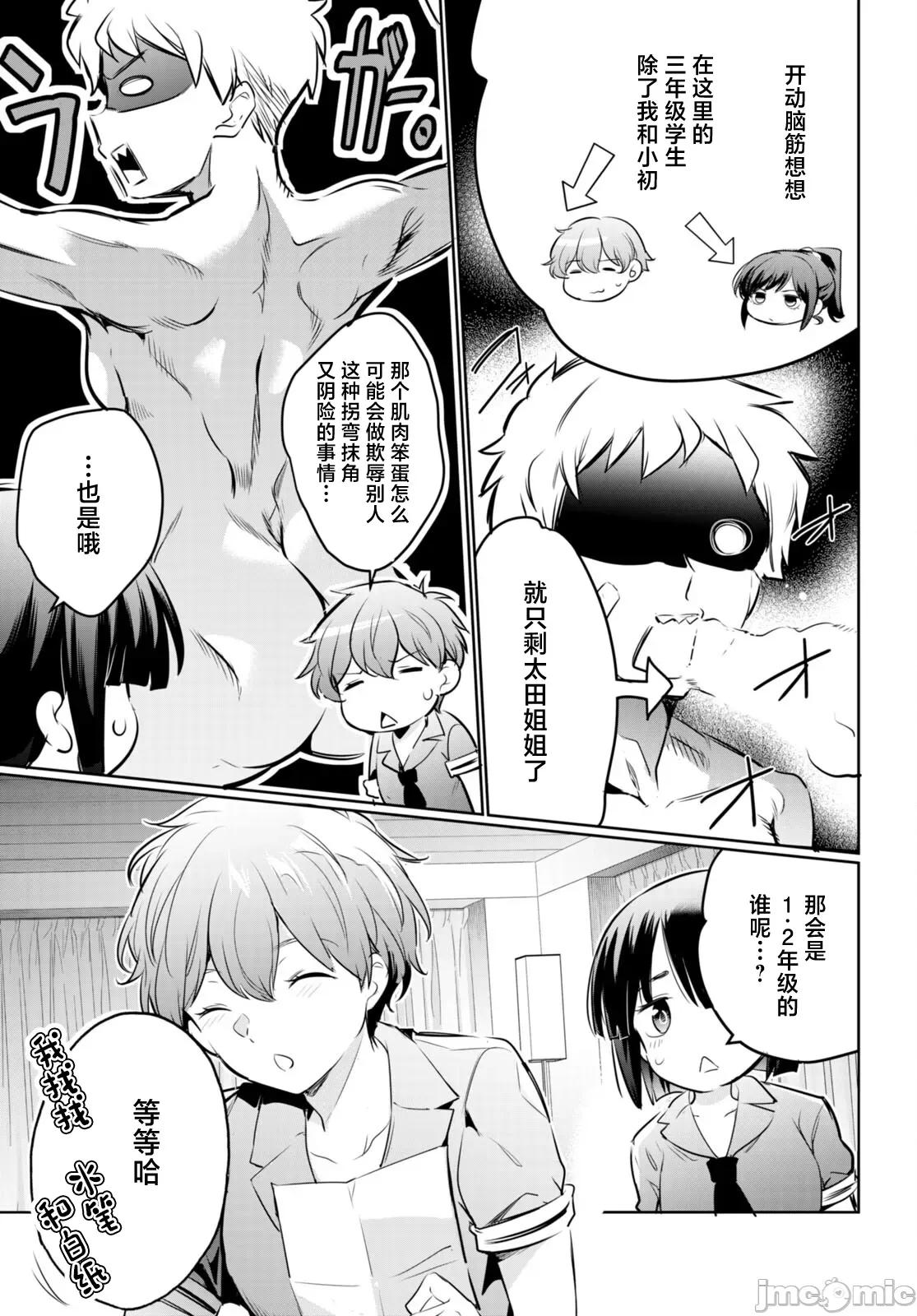 监禁王 监禁王 19 第5页