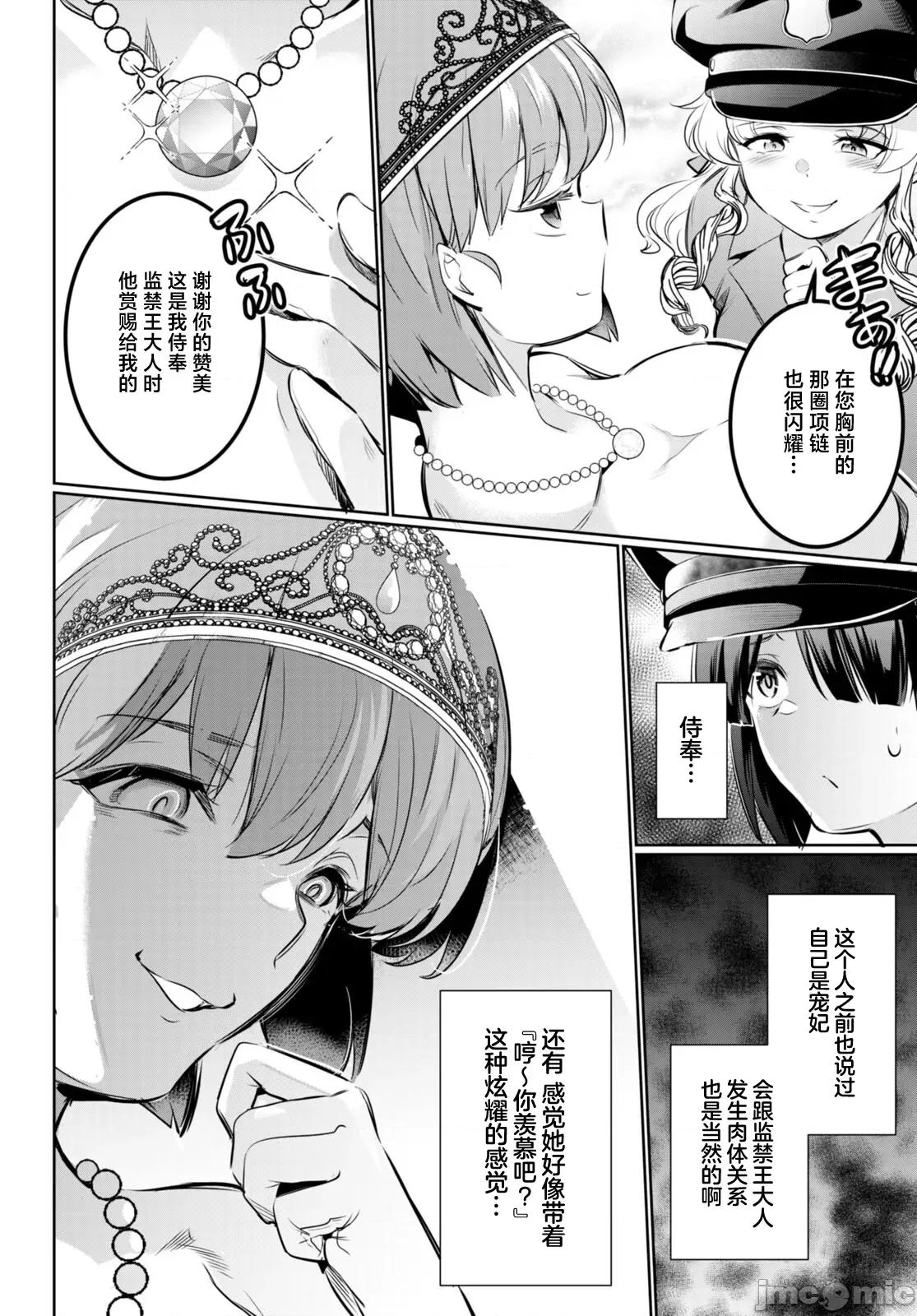 监禁王 监禁王 19 第12页