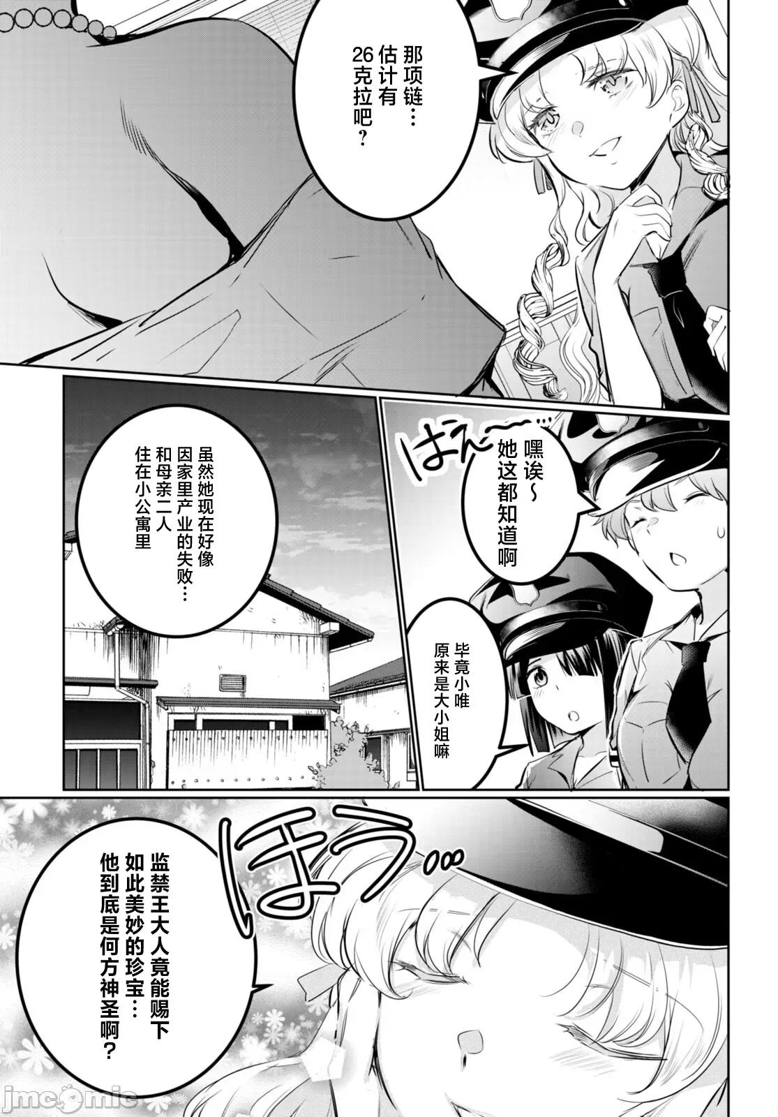 监禁王 监禁王 19 第13页