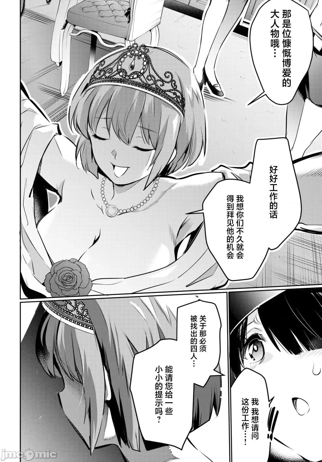 监禁王 监禁王 19 第14页