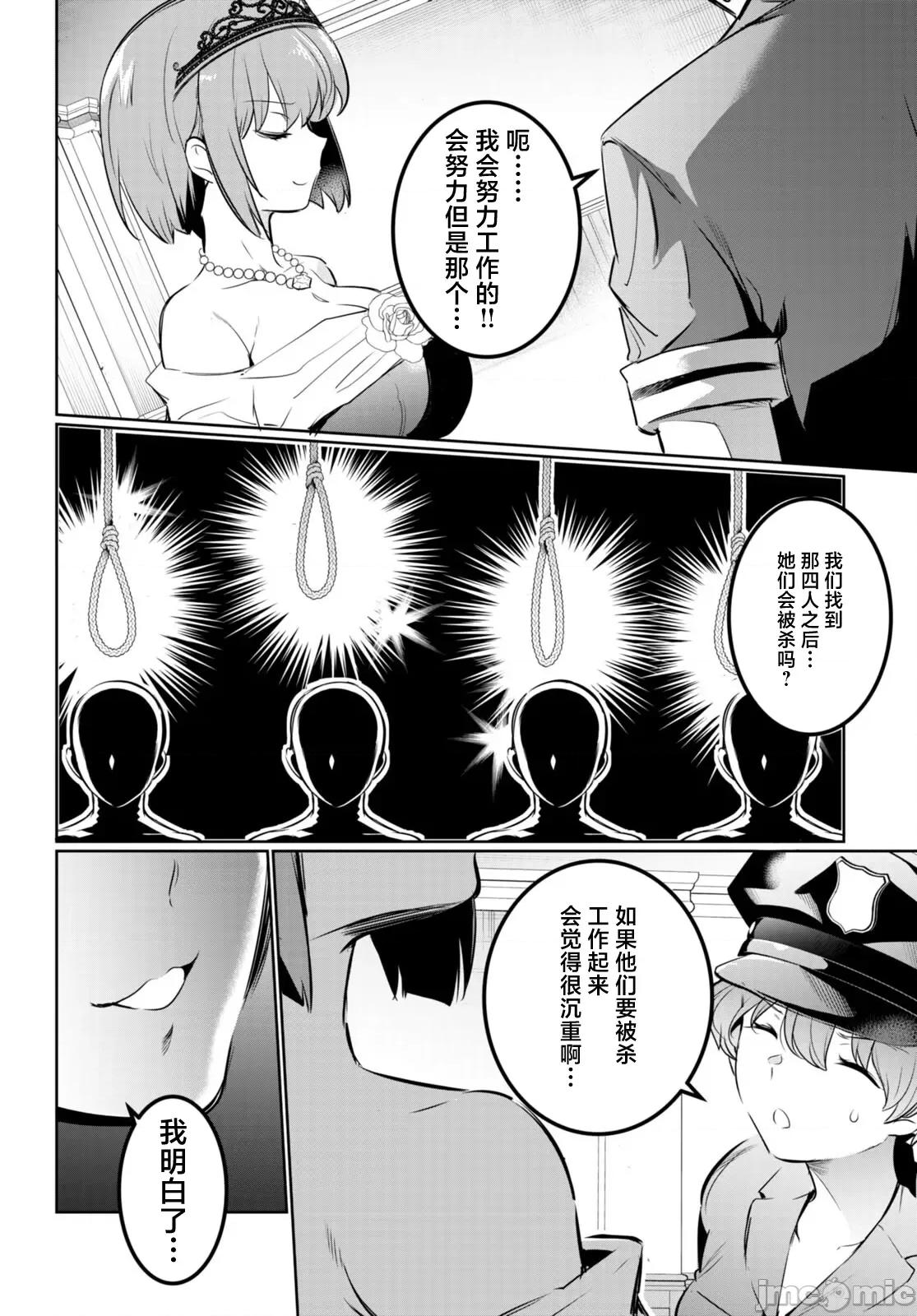 监禁王 监禁王 19 第16页