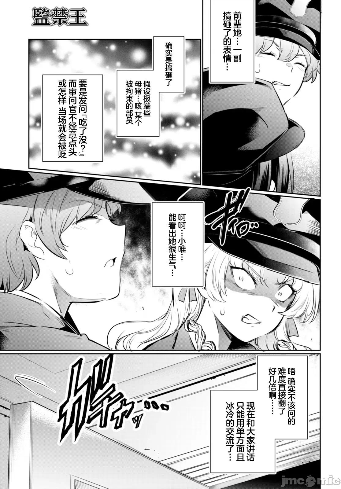 监禁王 监禁王 19 第19页