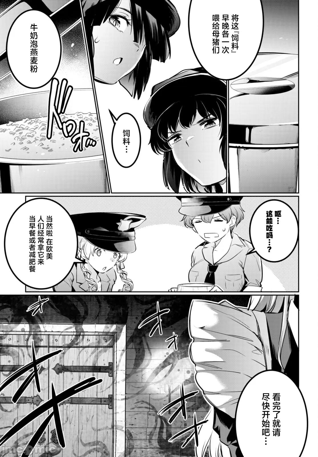 监禁王 监禁王 19 第21页