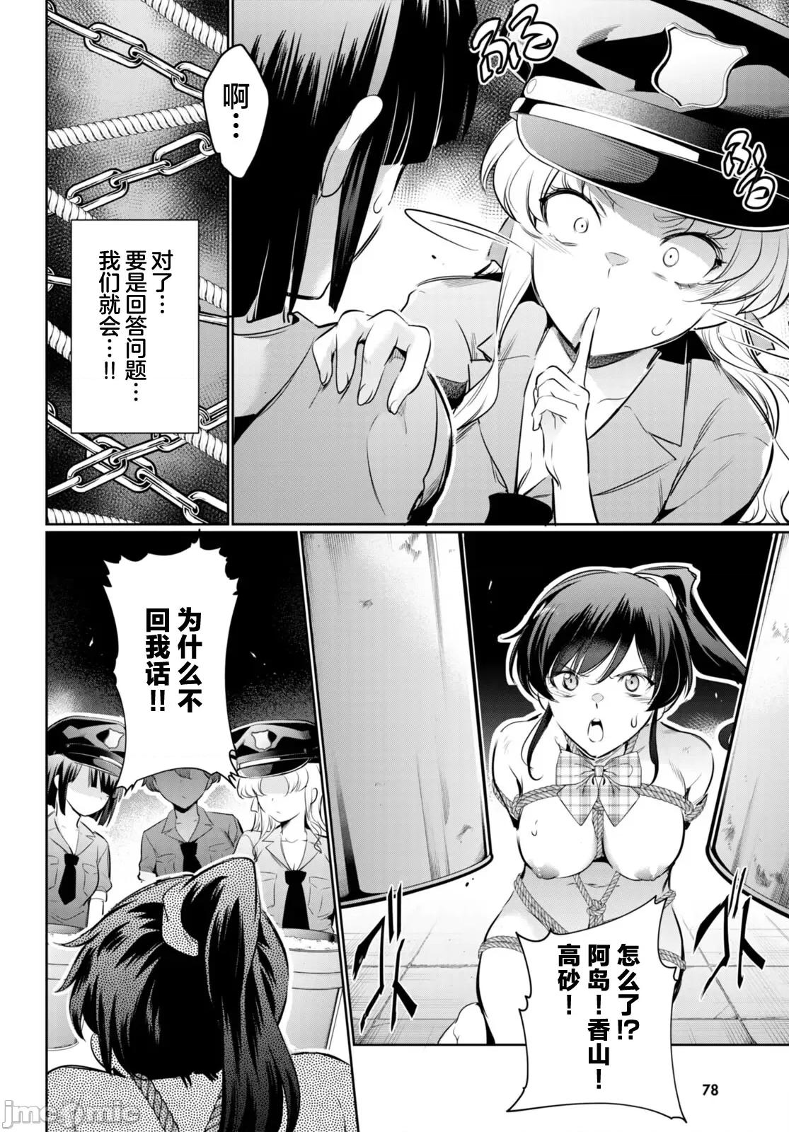 监禁王 监禁王 19 第24页