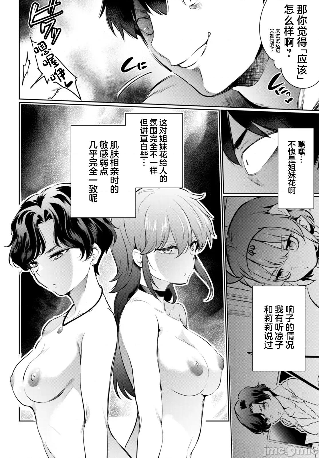 监禁王 监禁王-20 第16页