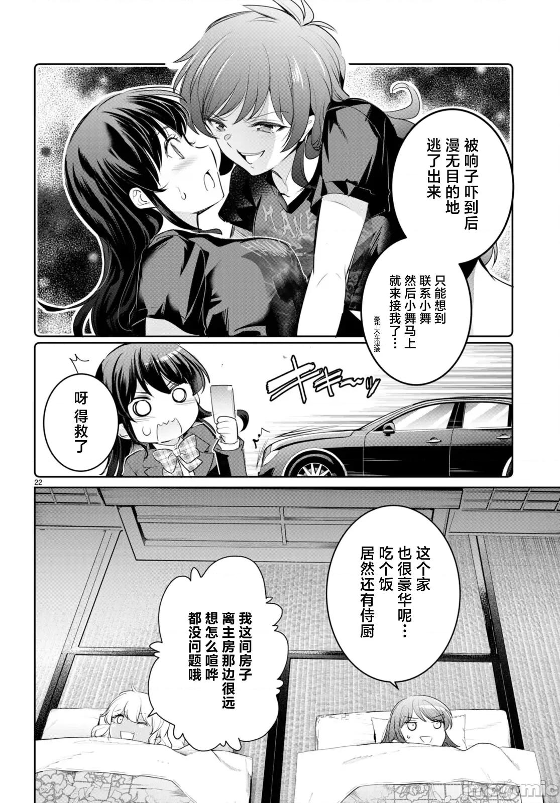 监禁王 监禁王-20 第22页