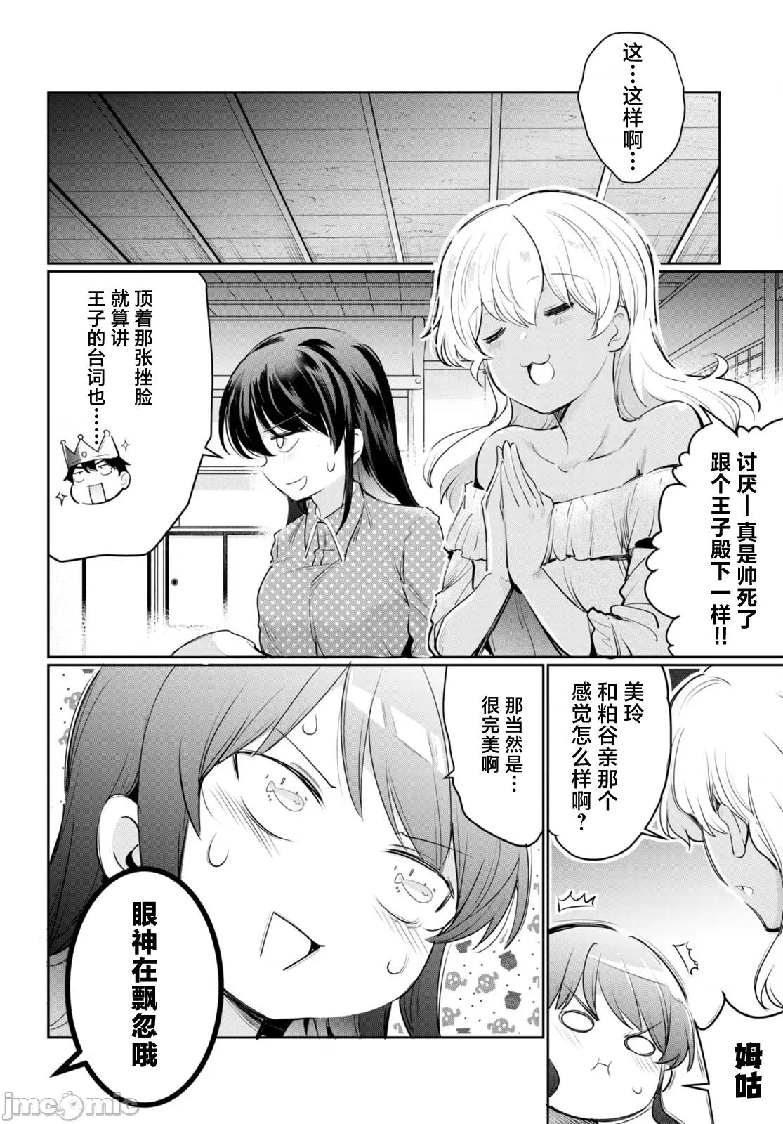 监禁王 监禁王-20 第24页