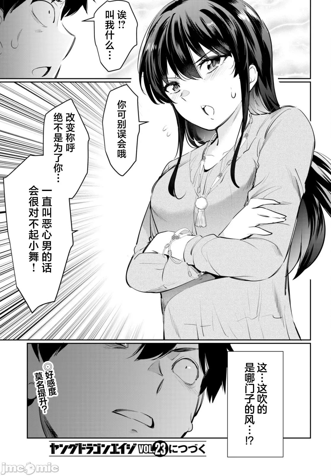监禁王 监禁王-20 第43页