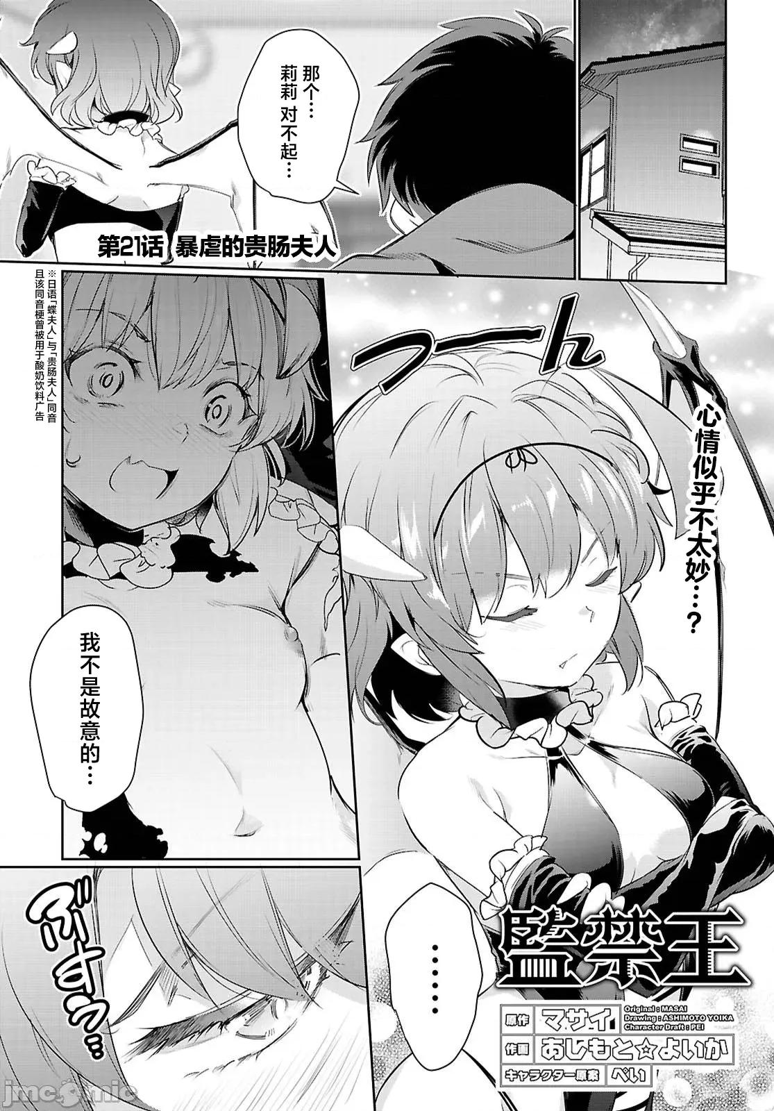 监禁王 监禁王 21.1 第1页