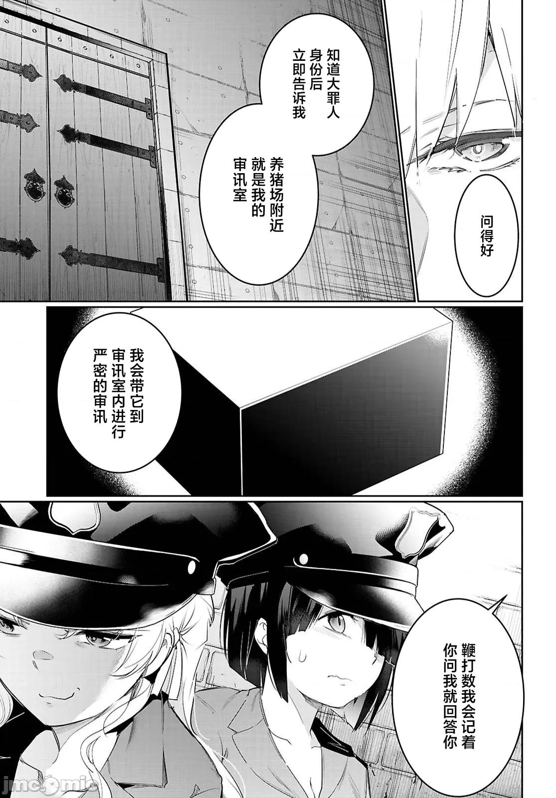 监禁王 监禁王 21.1 第7页