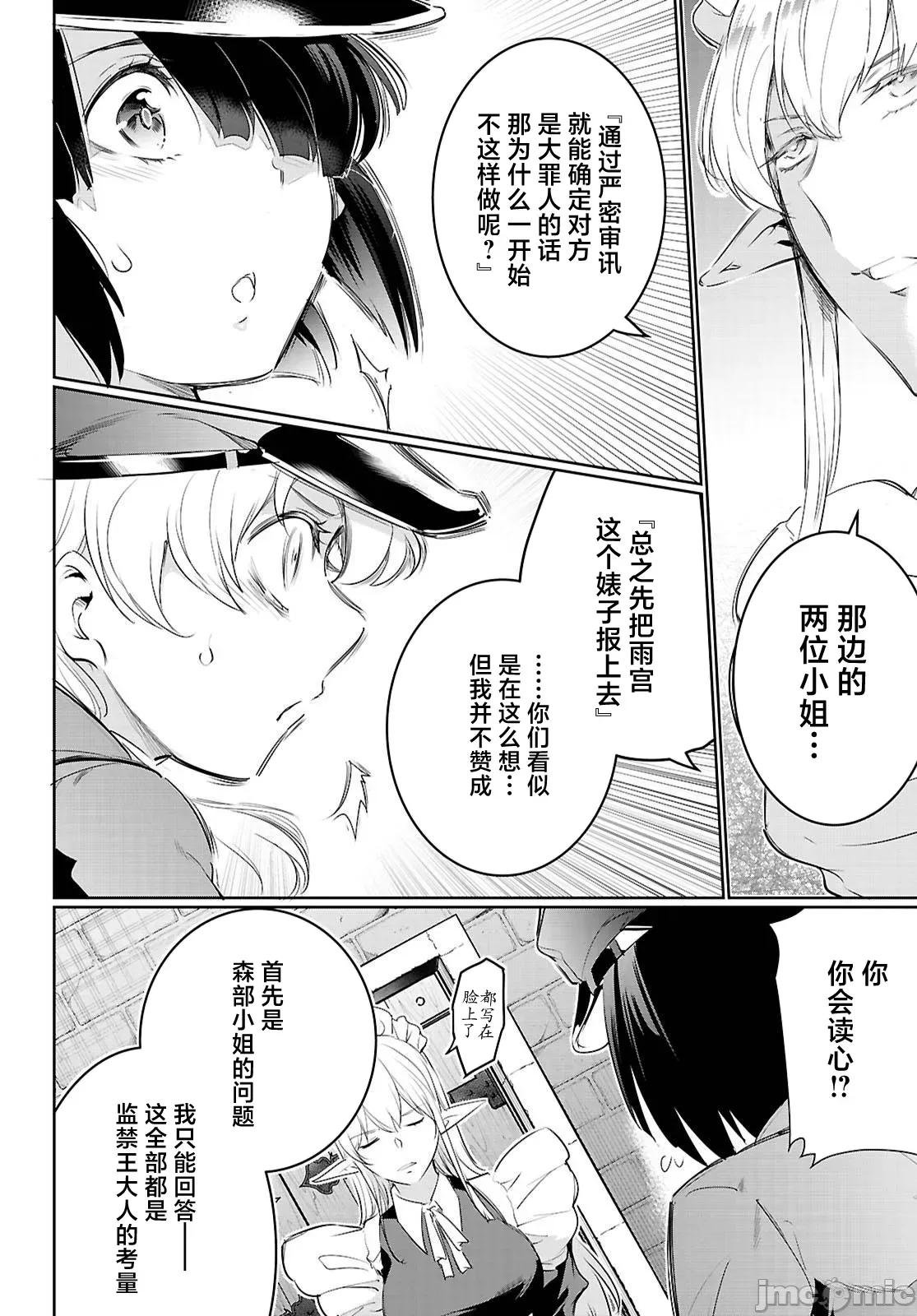监禁王 监禁王 21.1 第8页