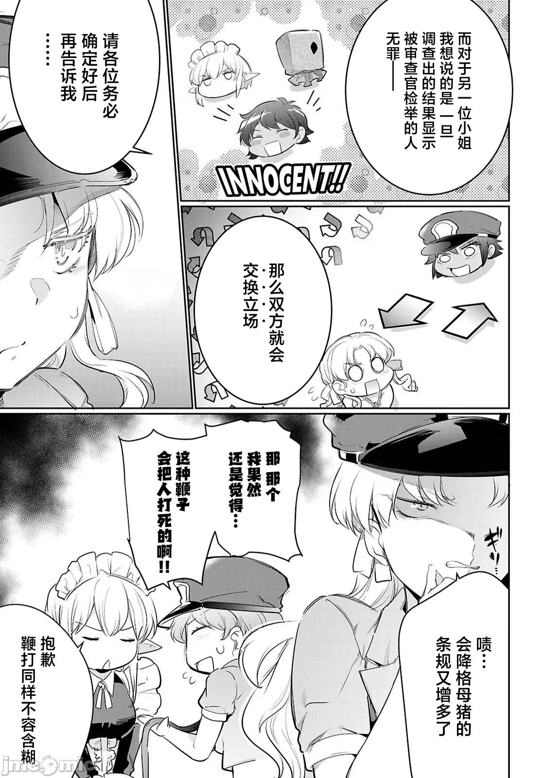 监禁王 监禁王 21.1 第9页