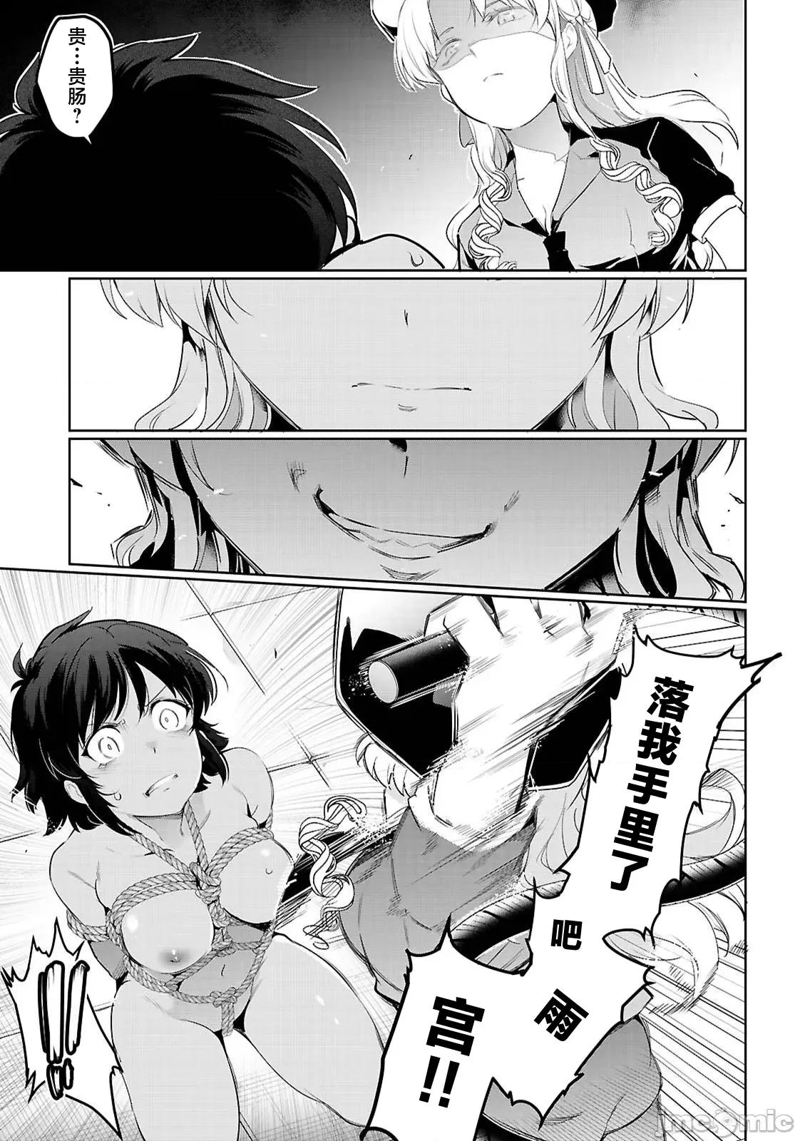 监禁王 监禁王 21.1 第17页