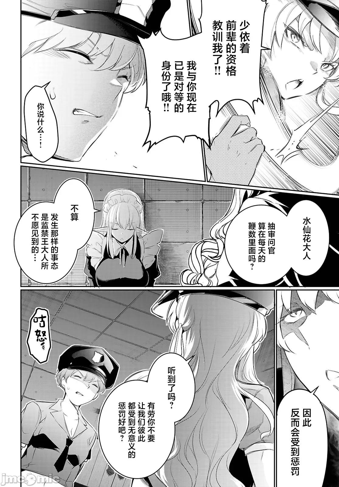 监禁王 监禁王 21.1 第22页
