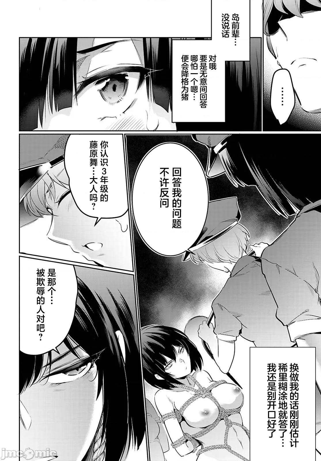监禁王 监禁王 21.2 第8页