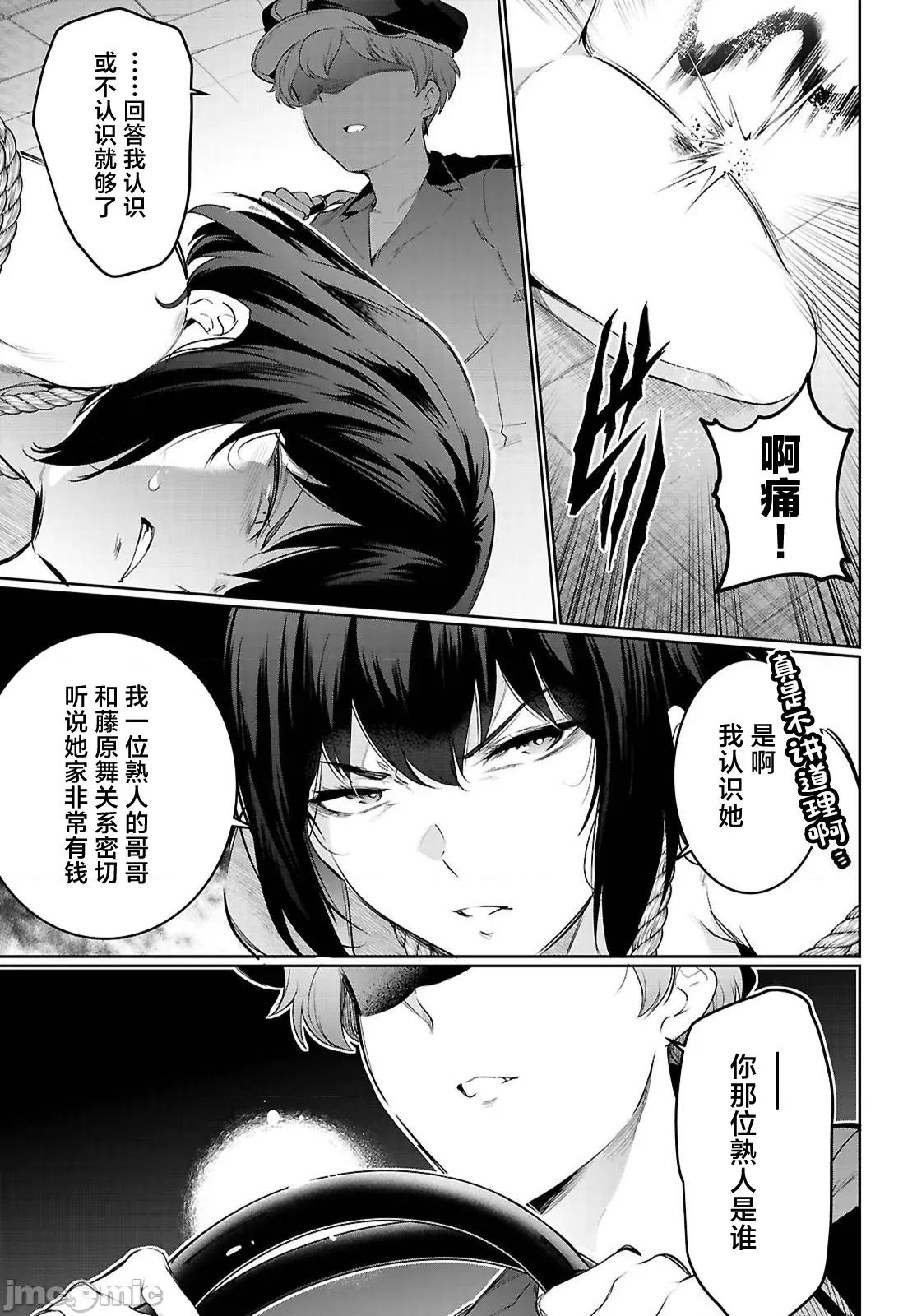 监禁王 监禁王 21.2 第9页