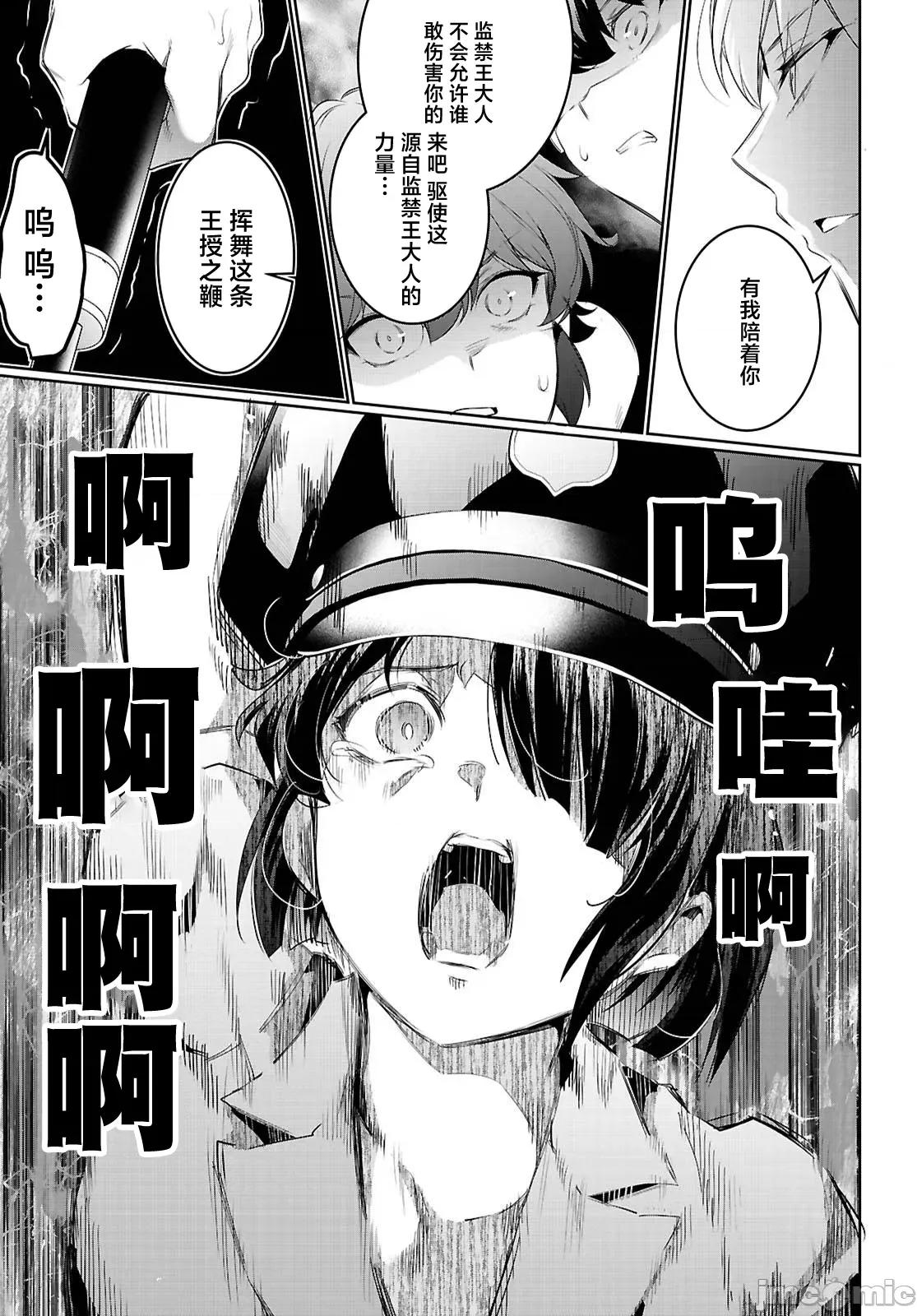 监禁王 监禁王 21.2 第17页