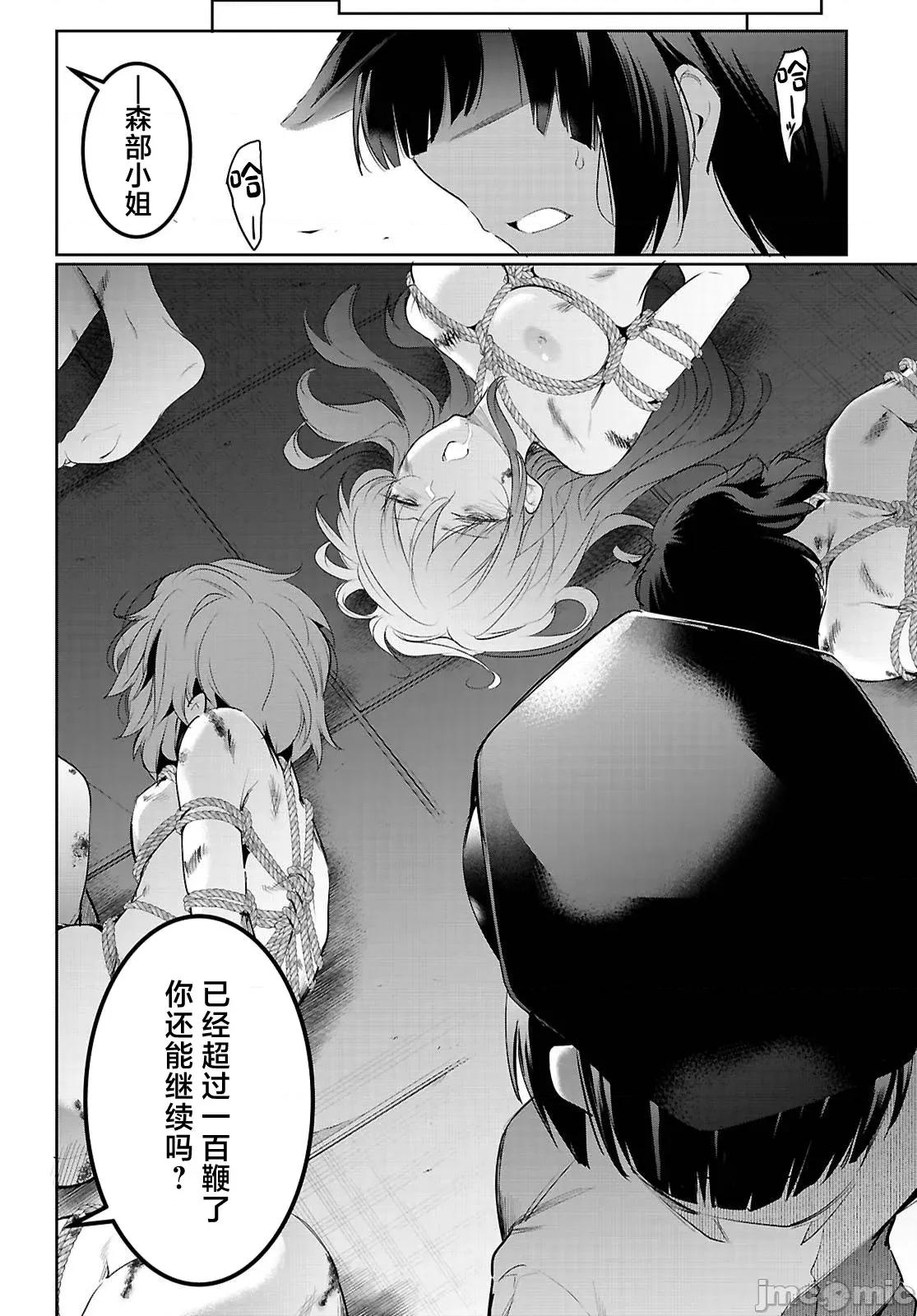 监禁王 监禁王 21.2 第18页
