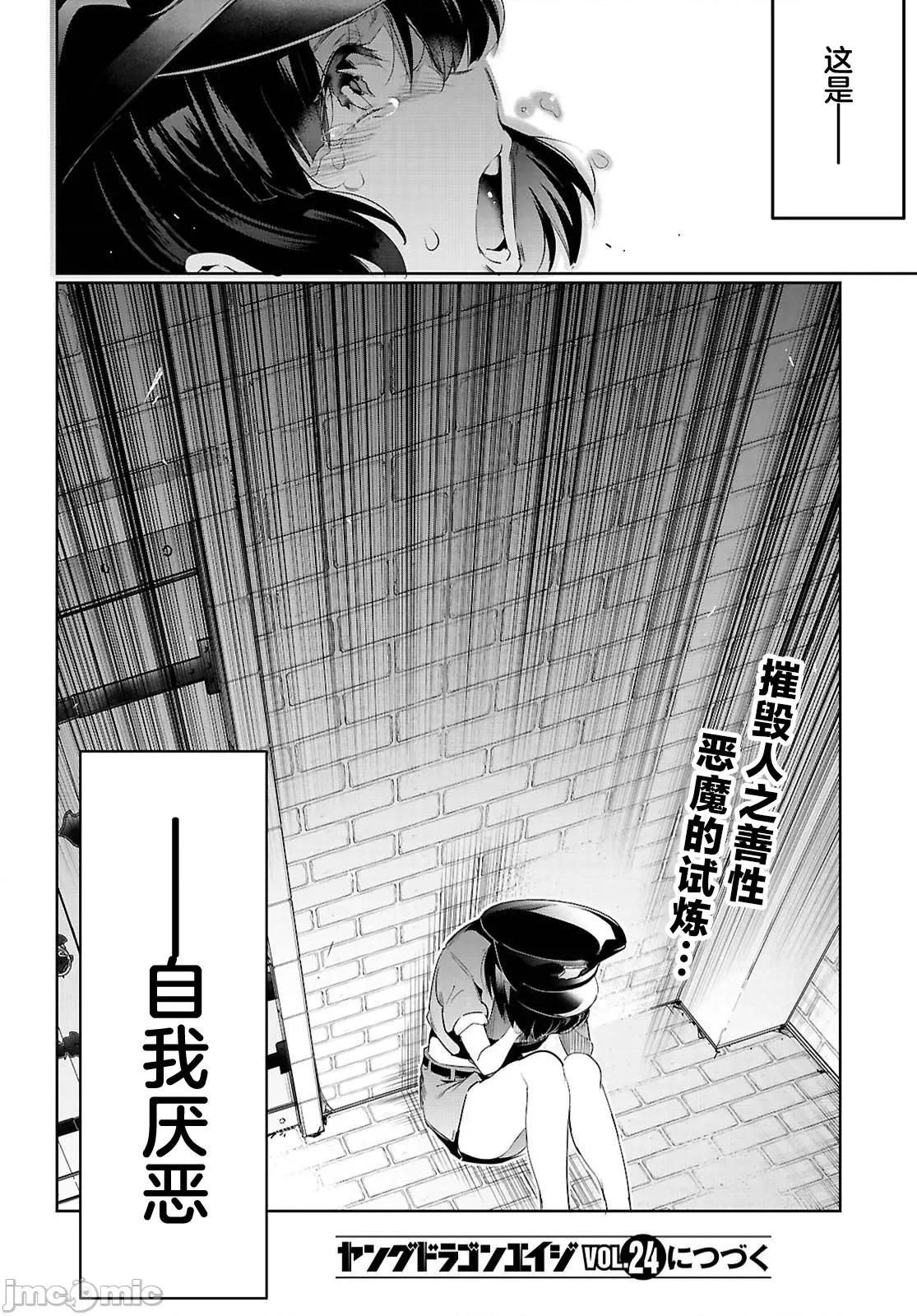 监禁王 监禁王 21.2 第22页
