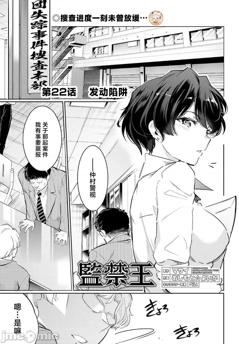 监禁王 监禁王22.1 第1页