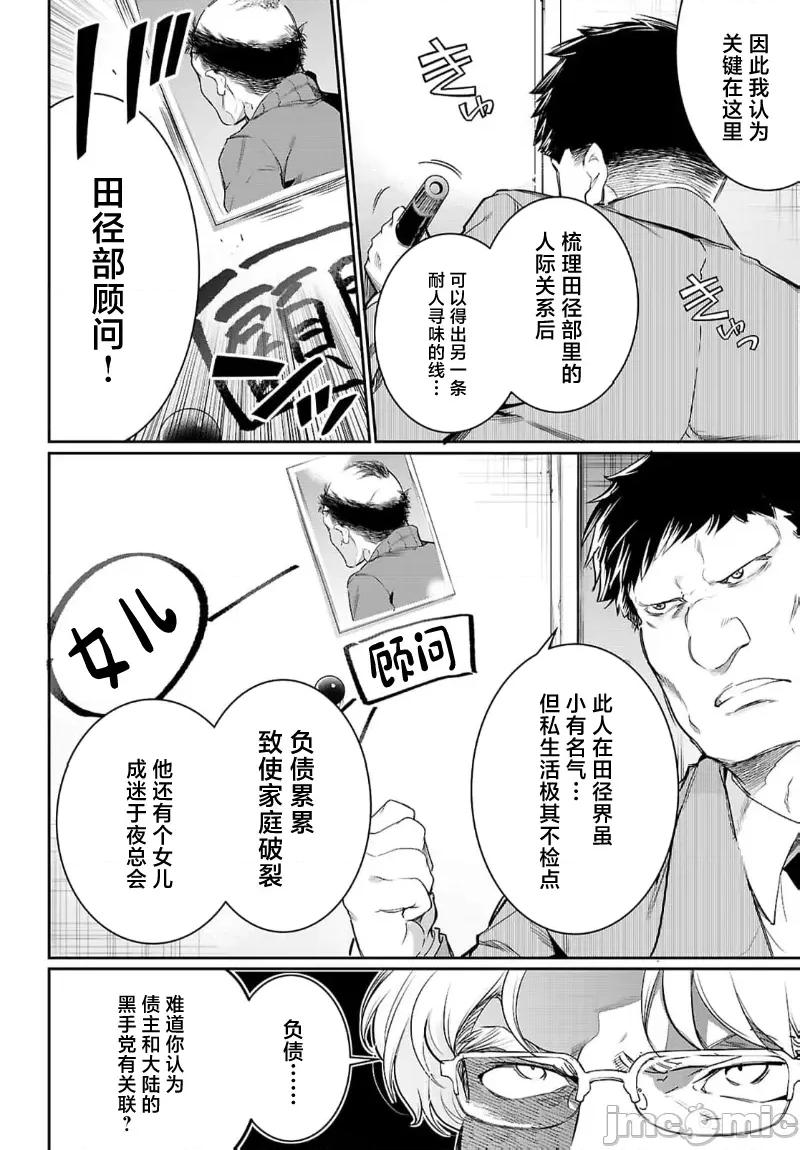 监禁王 监禁王22.1 第4页