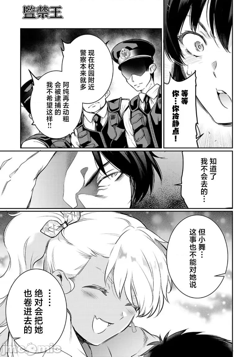 监禁王 监禁王 22.2 第7页