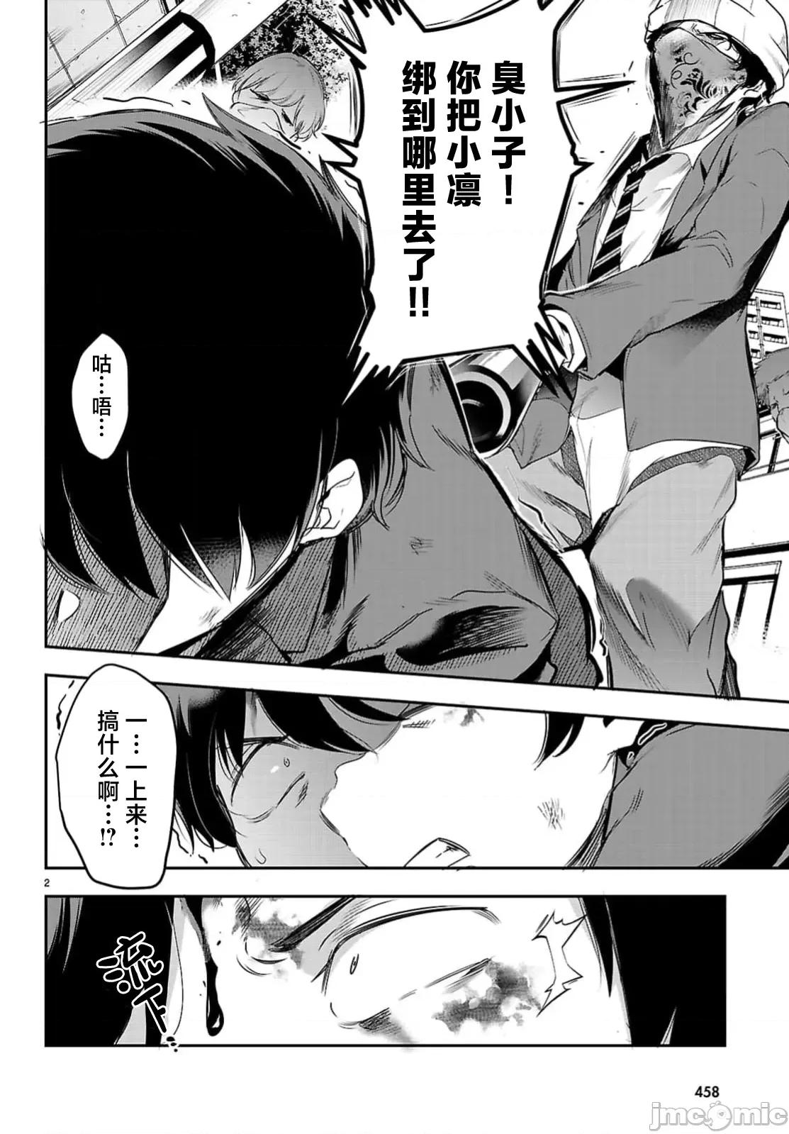 监禁王 监禁王23.1 第4页
