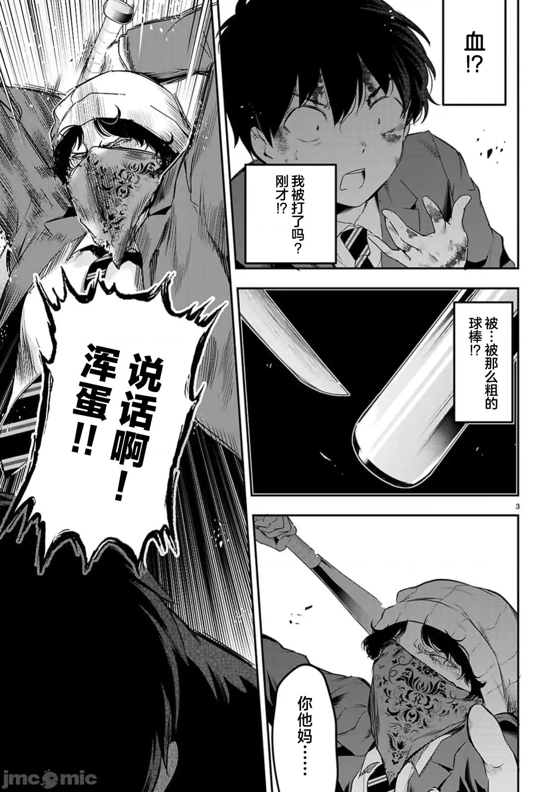 监禁王 监禁王23.1 第5页
