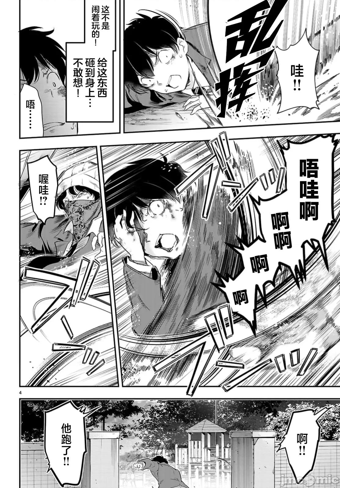 监禁王 监禁王23.1 第6页