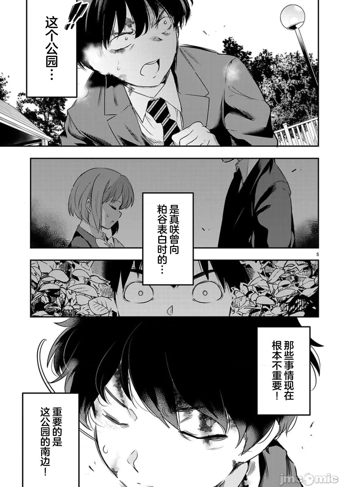 监禁王 监禁王23.1 第7页