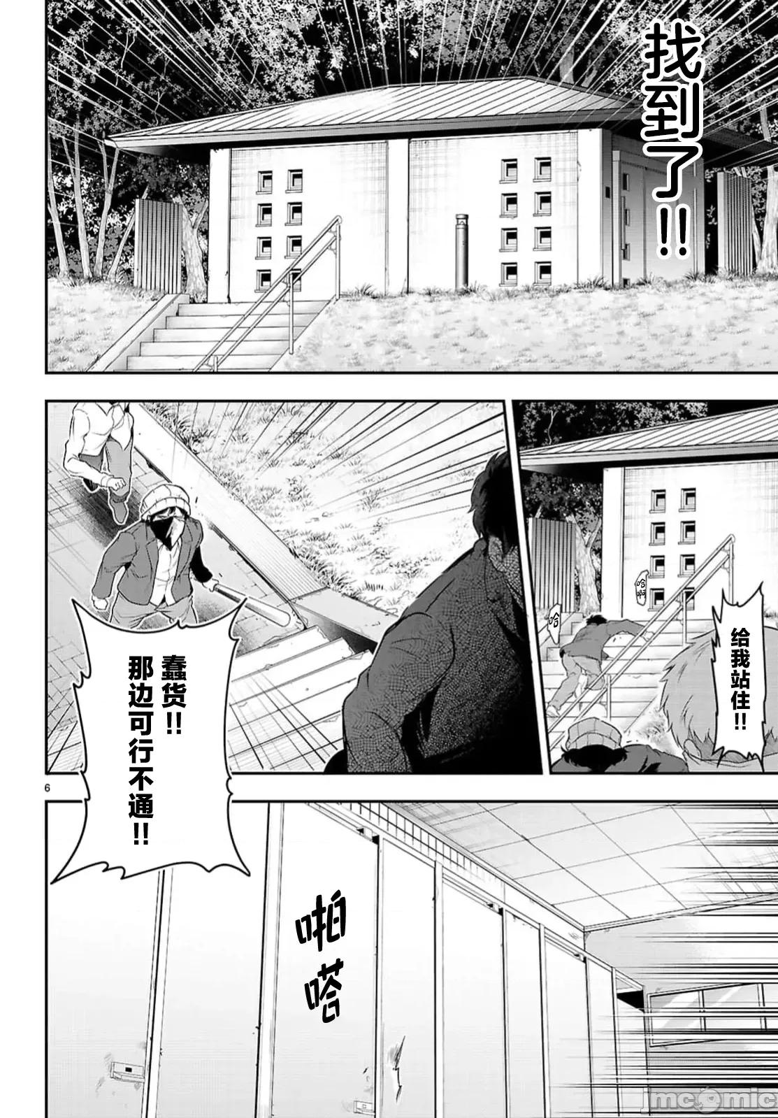 监禁王 监禁王23.1 第8页