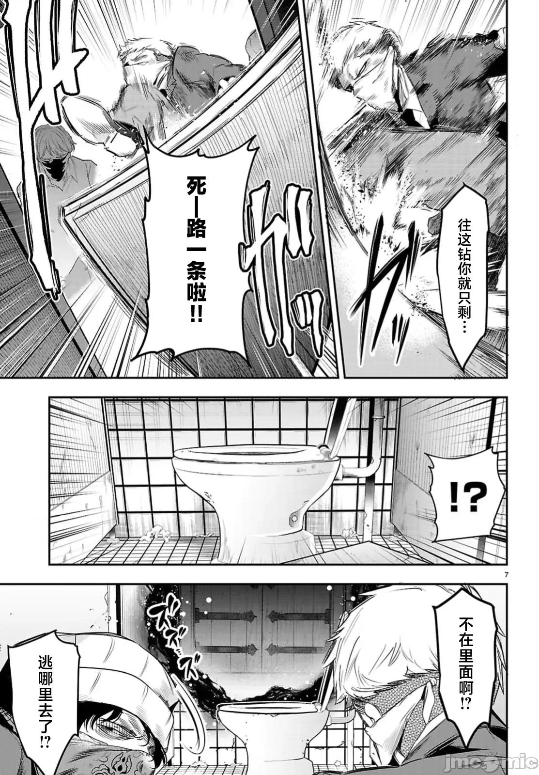 监禁王 监禁王23.1 第9页