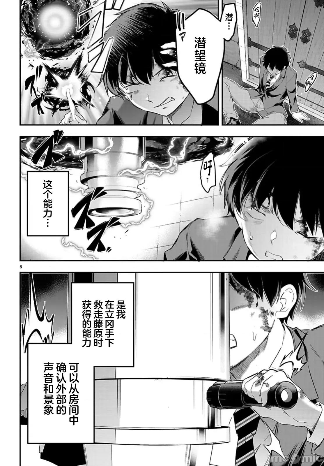 监禁王 监禁王23.1 第10页