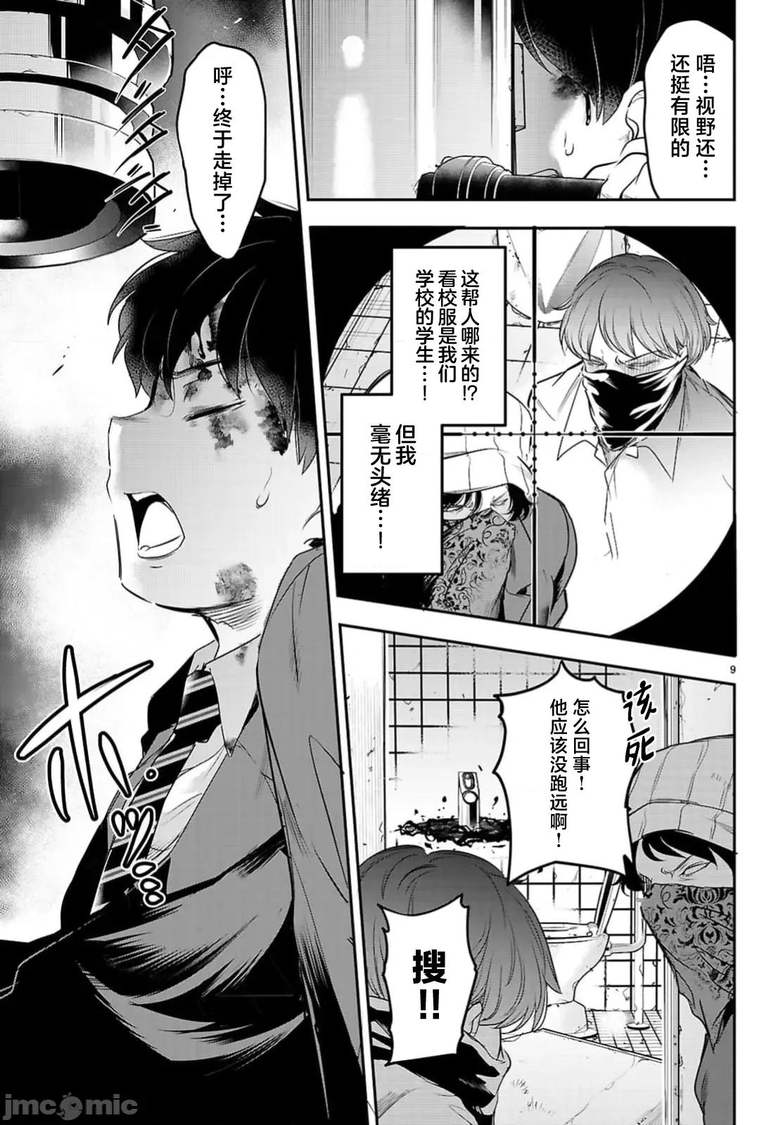 监禁王 监禁王23.1 第11页