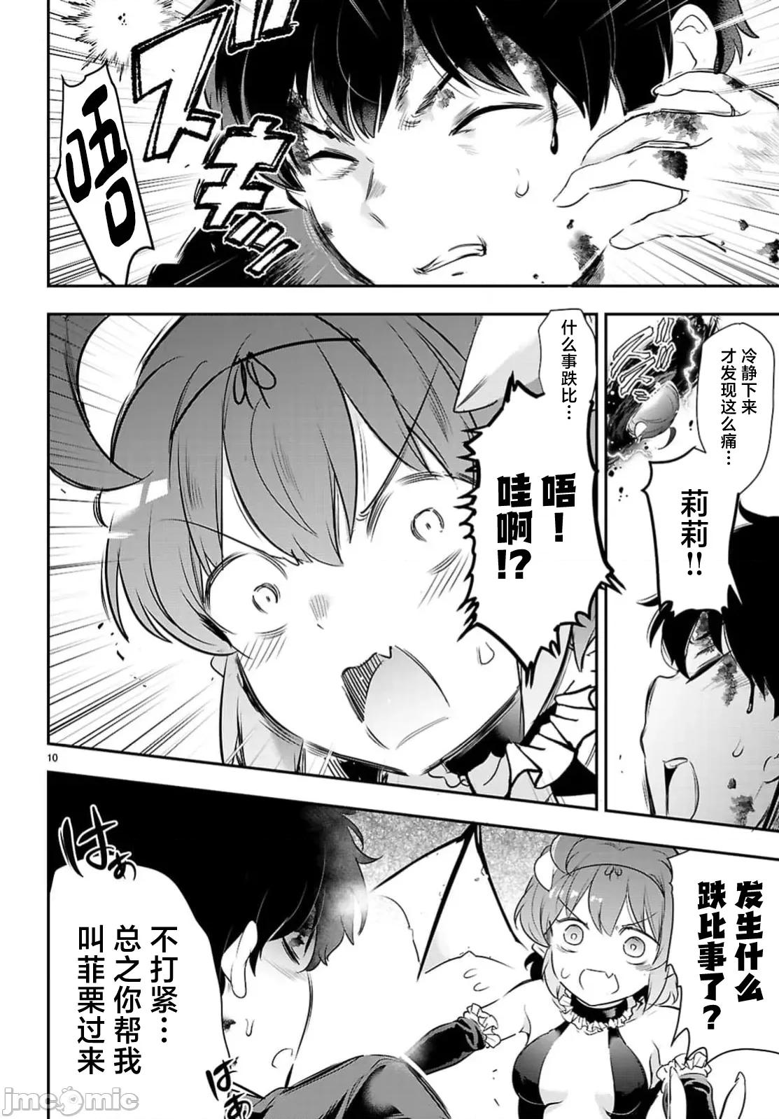 监禁王 监禁王23.1 第12页