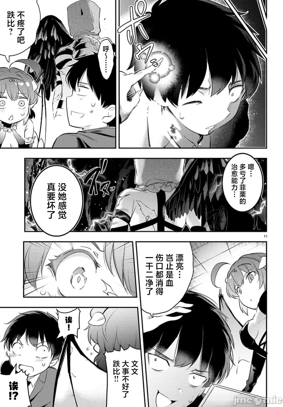监禁王 监禁王23.1 第13页