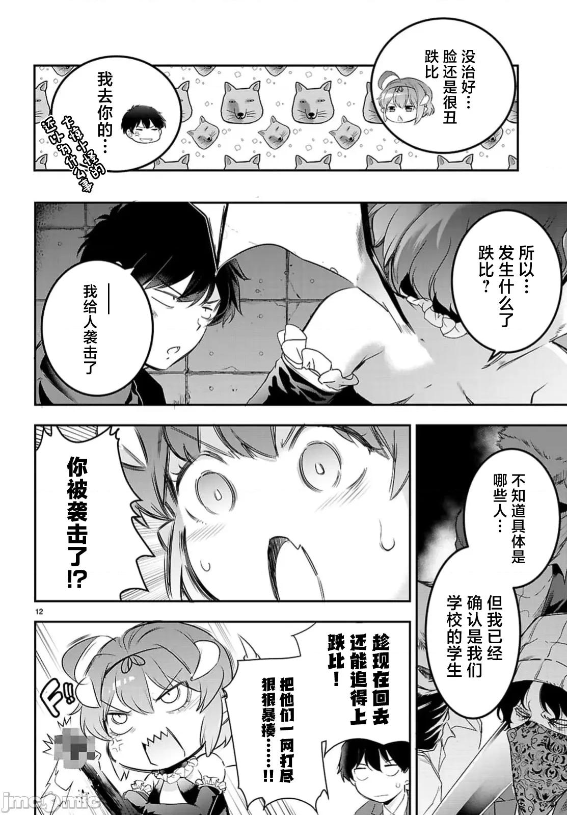 监禁王 监禁王23.1 第14页