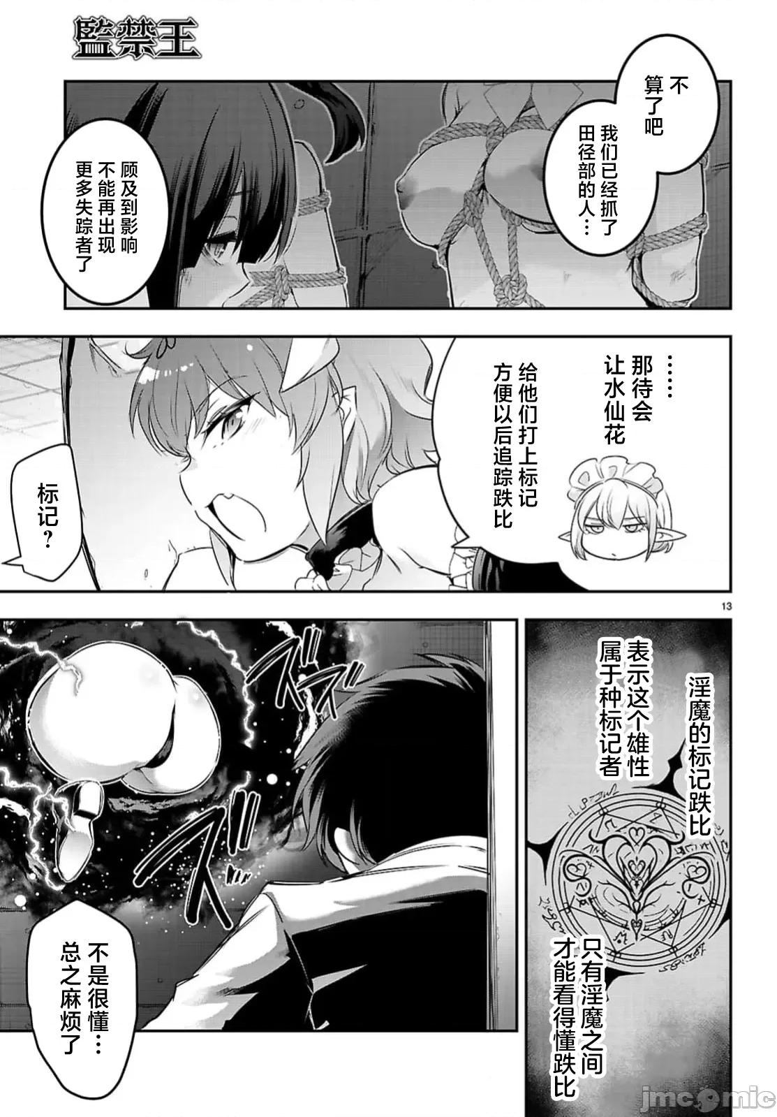 监禁王 监禁王23.1 第15页