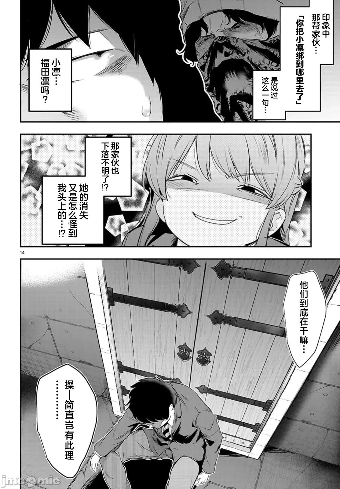 监禁王 监禁王23.1 第16页