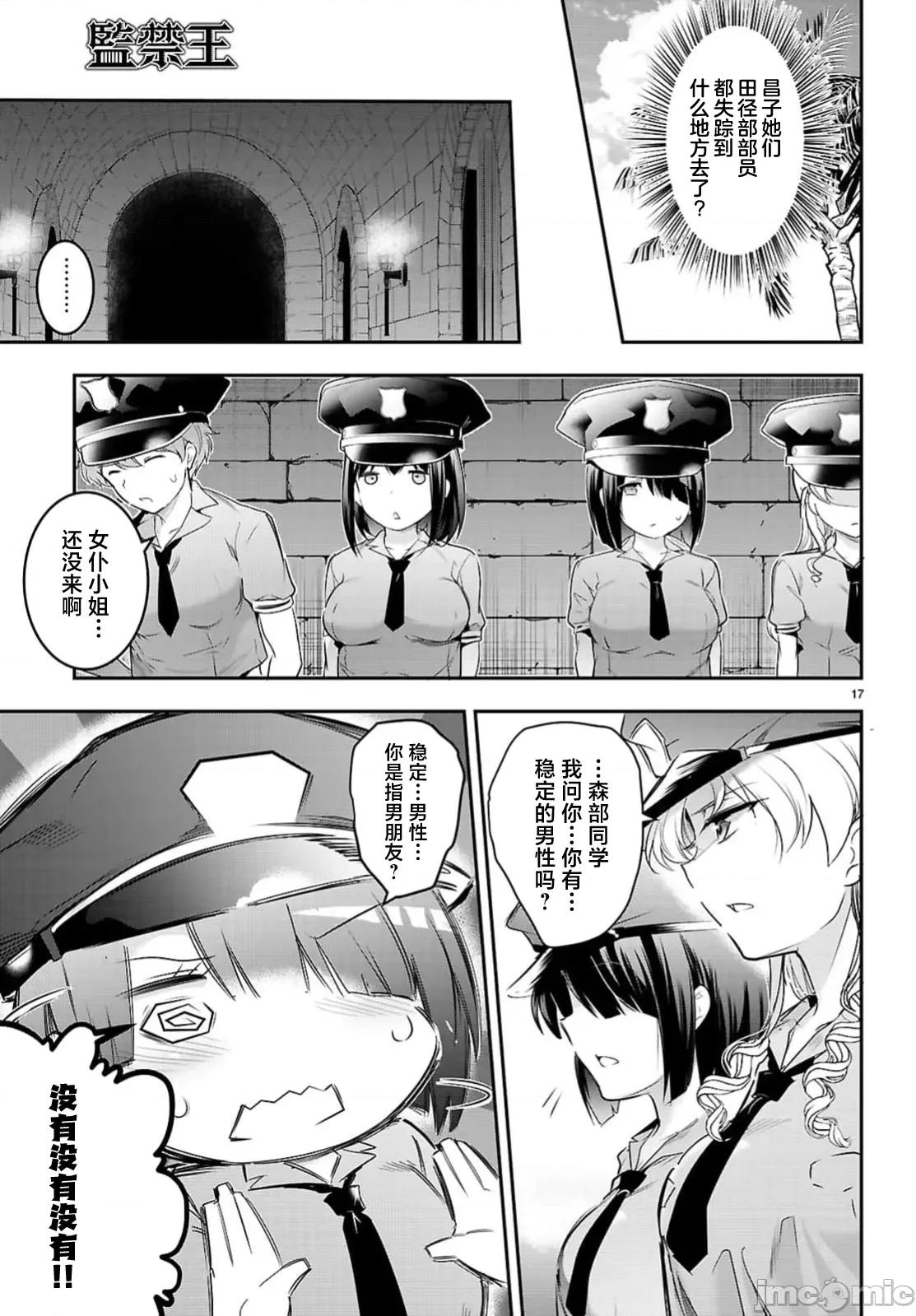 监禁王 监禁王23.1 第19页