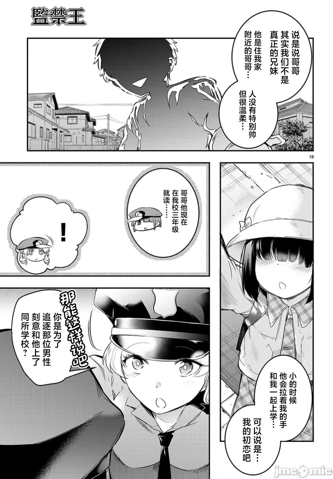 监禁王 监禁王23.2 第2页