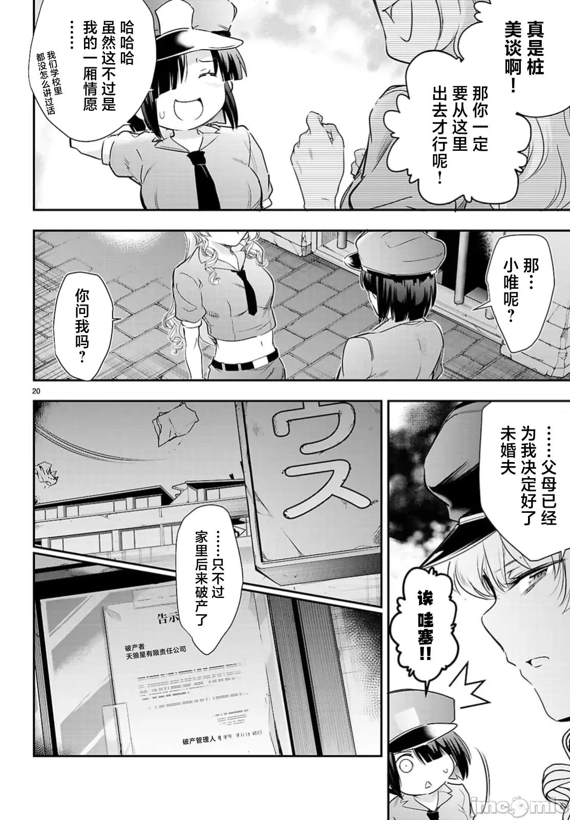 监禁王 监禁王23.2 第3页