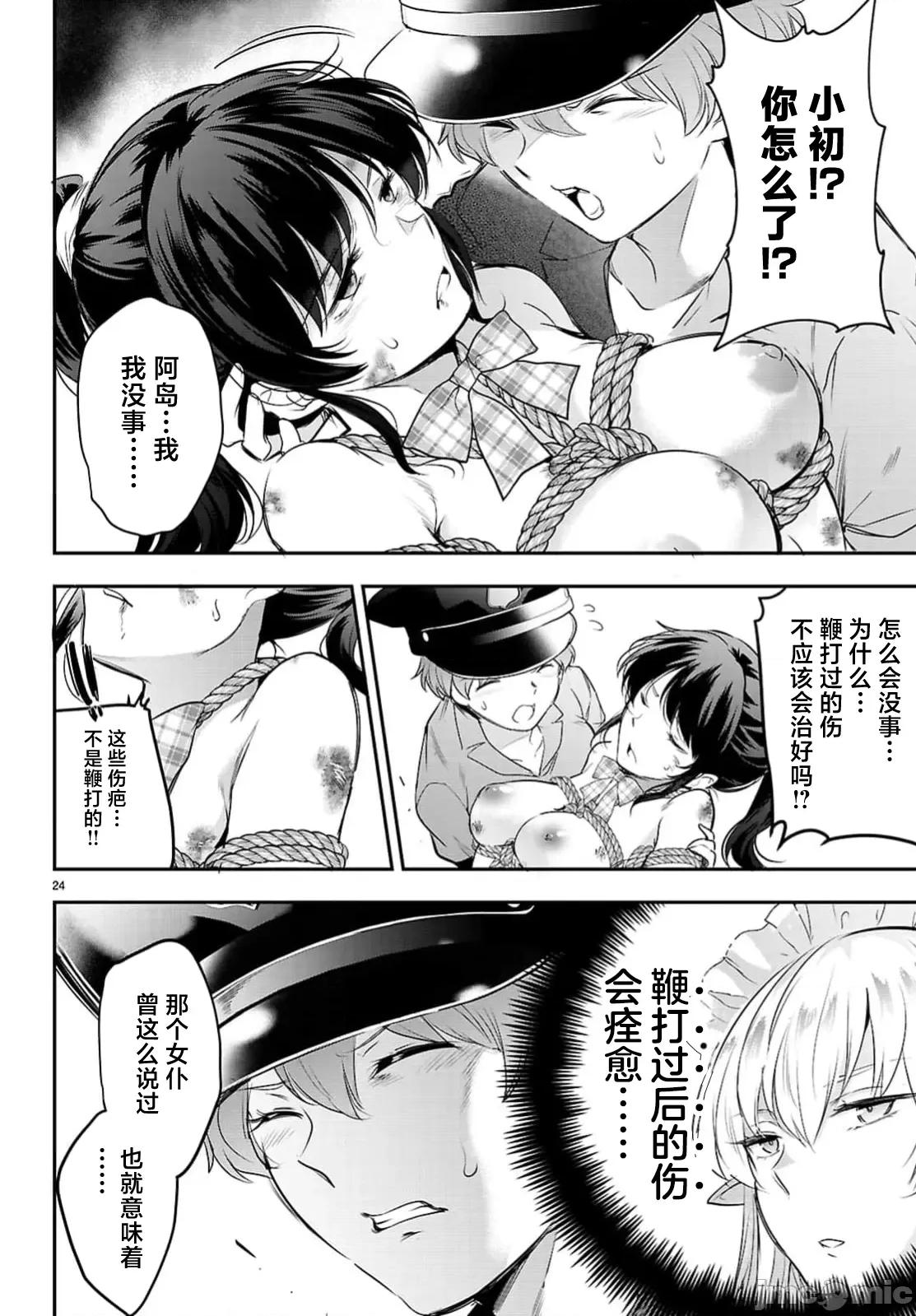 监禁王 监禁王23.2 第7页