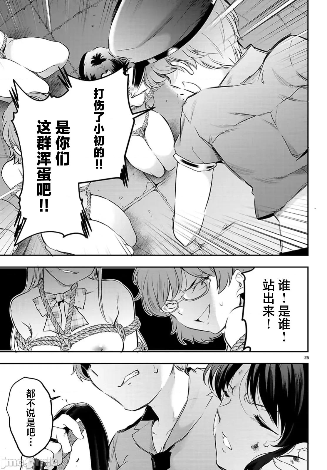 监禁王 监禁王23.2 第8页