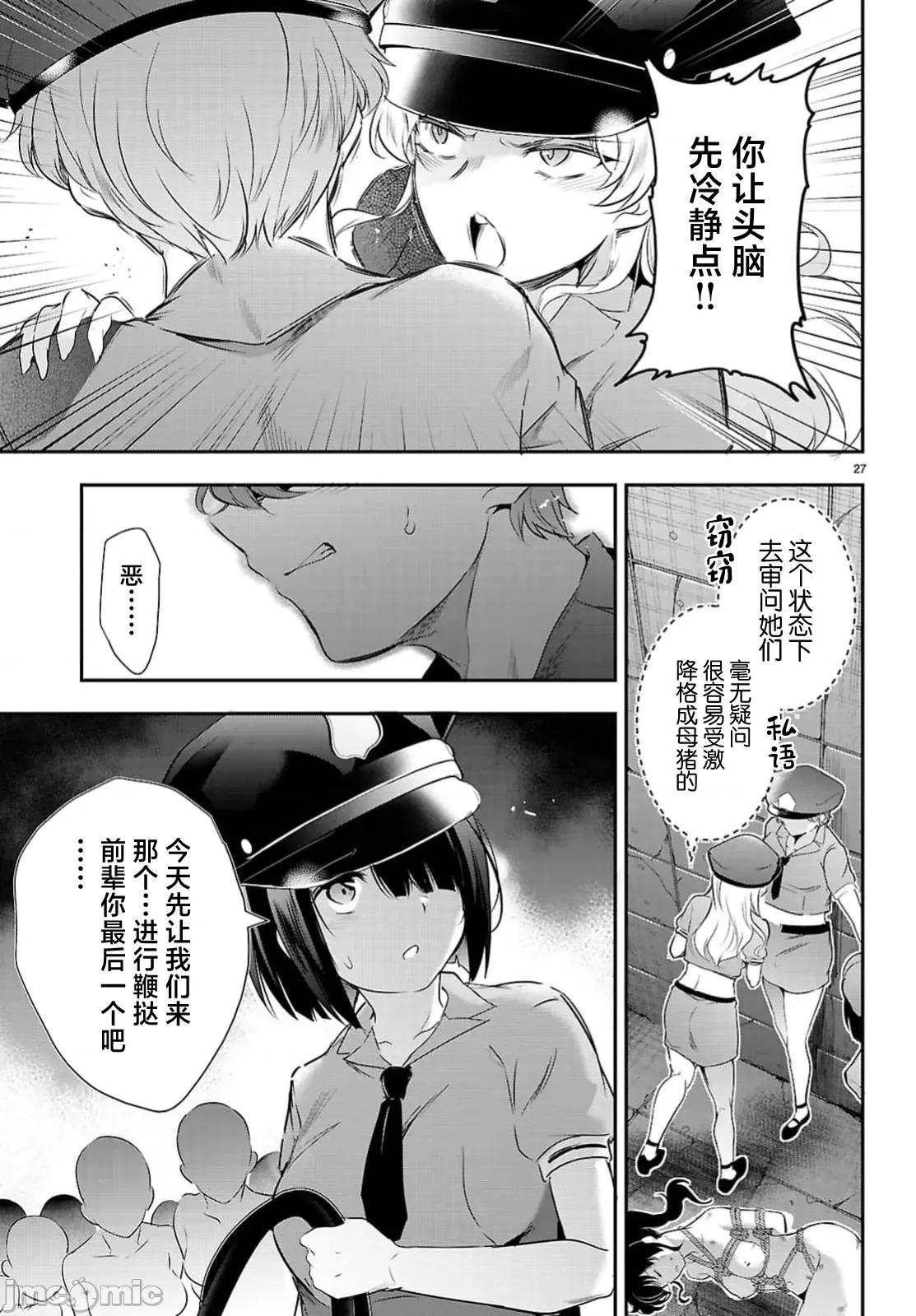 监禁王 监禁王23.2 第10页