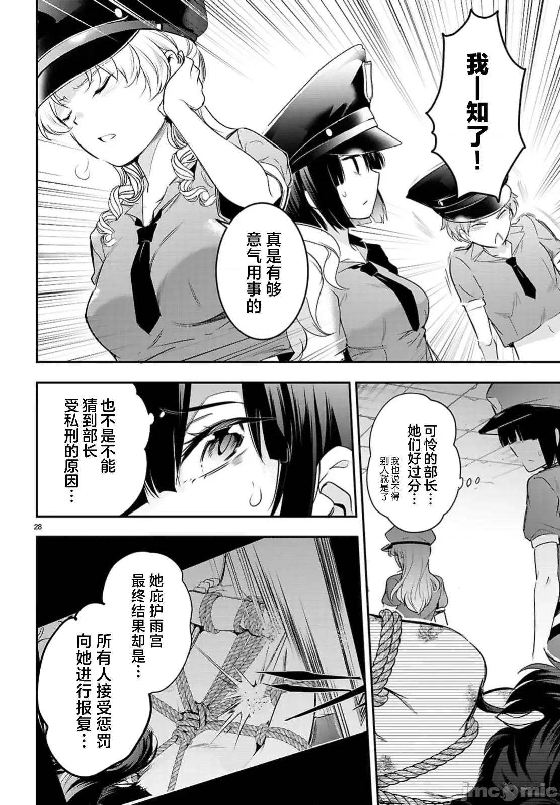 监禁王 监禁王23.2 第11页