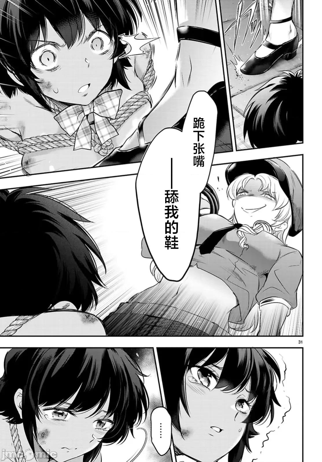 监禁王 监禁王23.2 第14页