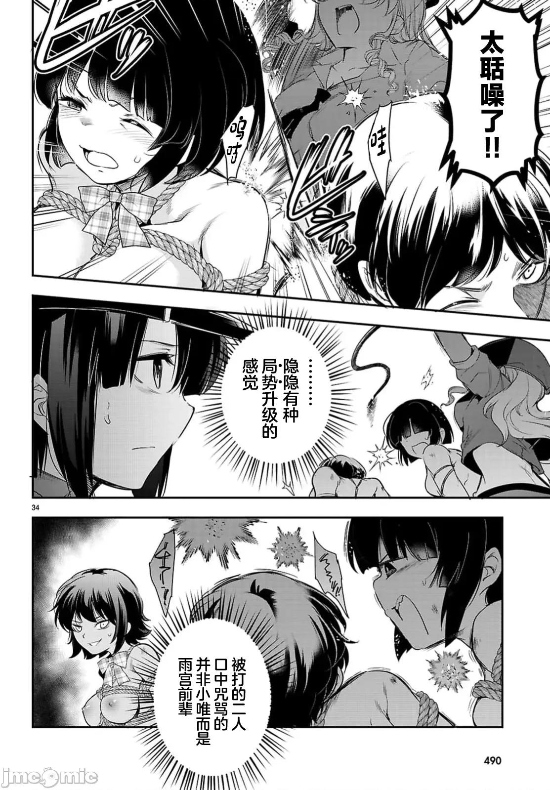 监禁王 监禁王23.2 第17页