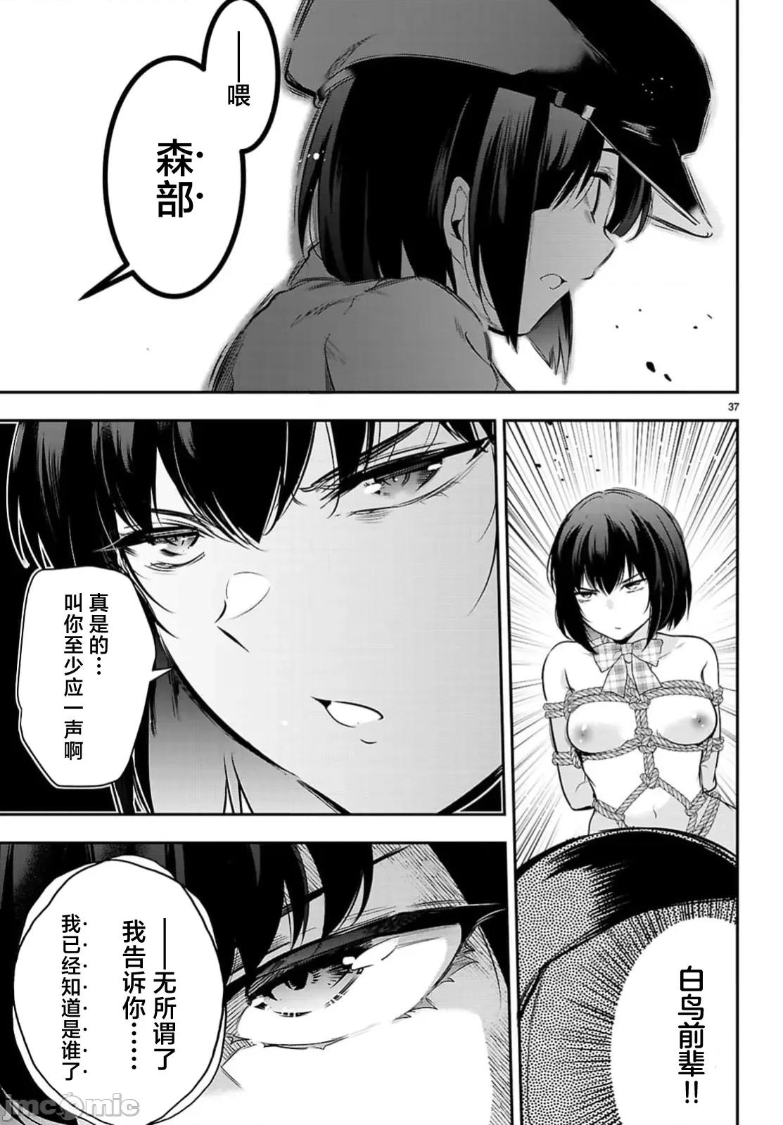 监禁王 监禁王23.2 第20页