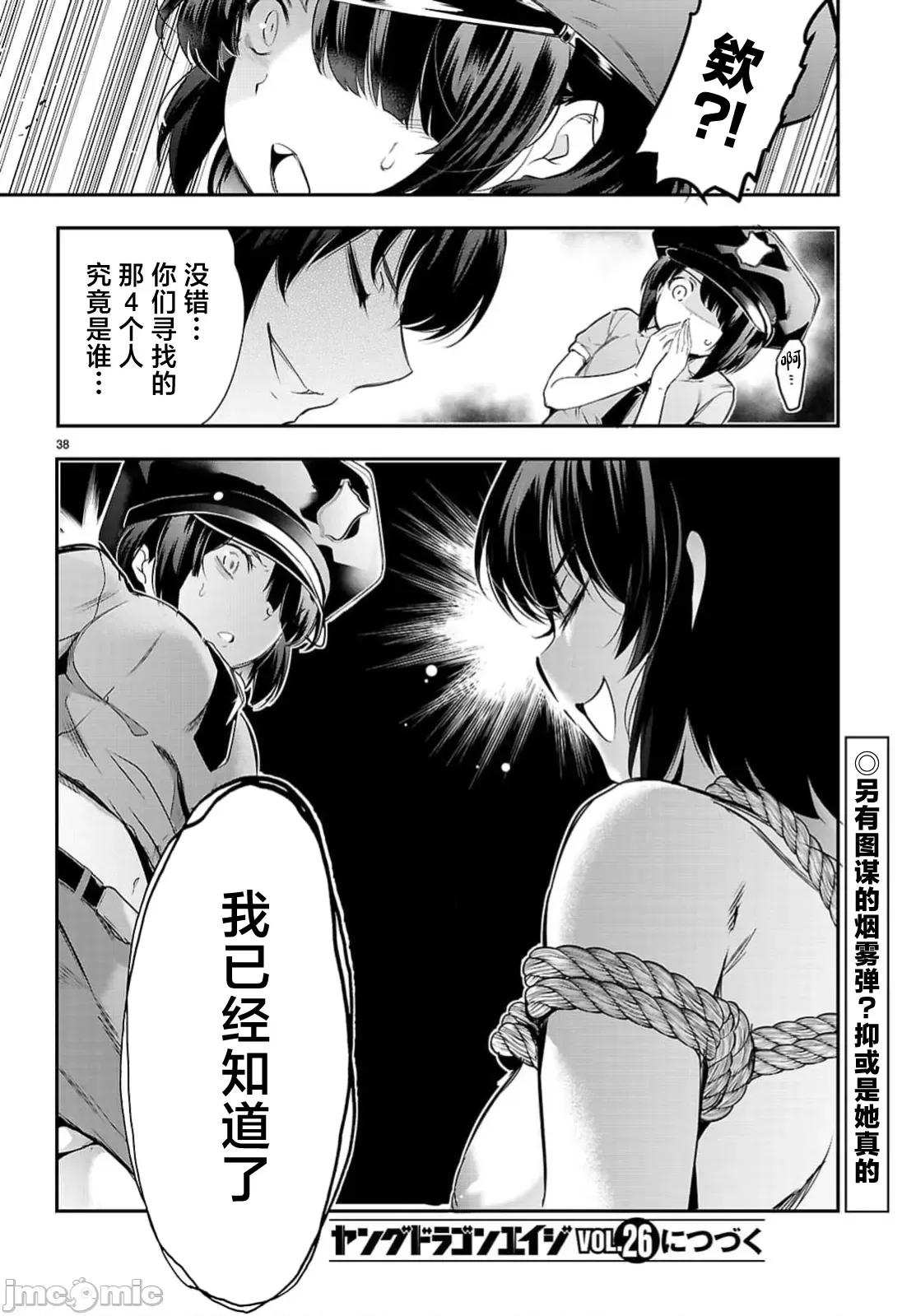 监禁王 监禁王23.2 第21页